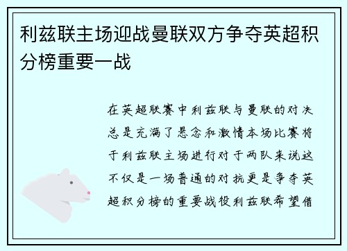利兹联主场迎战曼联双方争夺英超积分榜重要一战