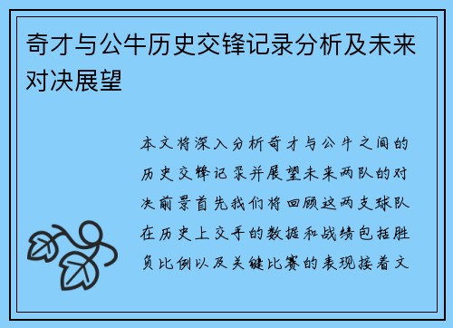 奇才与公牛历史交锋记录分析及未来对决展望