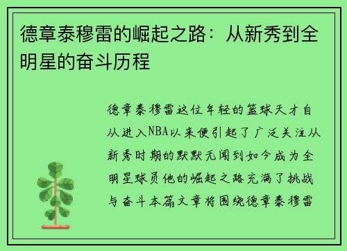 德章泰穆雷的崛起之路：从新秀到全明星的奋斗历程